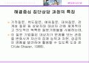 해결중심 이론 13페이지