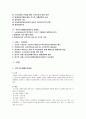 국민기초생활보장제도의 변천과정과 문제점 및 개선방안 2페이지