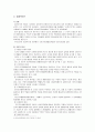 국민기초생활보장제도의 변천과정과 문제점 및 개선방안 3페이지