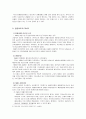 국민기초생활보장제도의 변천과정과 문제점 및 개선방안 4페이지