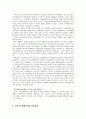 국민기초생활보장제도의 변천과정과 문제점 및 개선방안 7페이지