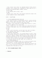 국민기초생활보장제도의 변천과정과 문제점 및 개선방안 10페이지