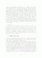 가정의 기능 변화와 그에 따른 범죄 3페이지