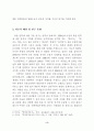 북한문학에 나타난 통일의식에 대한 분석과 연구 4페이지