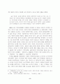 북한문학에 나타난 통일의식에 대한 분석과 연구 8페이지