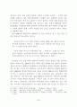 북한문학에 나타난 통일의식에 대한 분석과 연구 11페이지