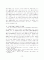 북한문학에 나타난 통일의식에 대한 분석과 연구 12페이지