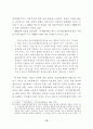 북한문학에 나타난 통일의식에 대한 분석과 연구 13페이지
