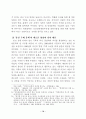북한문학에 나타난 통일의식에 대한 분석과 연구 14페이지