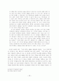 북한문학에 나타난 통일의식에 대한 분석과 연구 17페이지