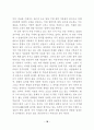 북한문학에 나타난 통일의식에 대한 분석과 연구 18페이지