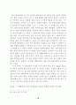 북한문학에 나타난 통일의식에 대한 분석과 연구 19페이지
