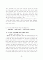 북한문학에 나타난 통일의식에 대한 분석과 연구 21페이지