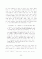 북한문학에 나타난 통일의식에 대한 분석과 연구 22페이지
