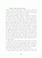 북한문학에 나타난 통일의식에 대한 분석과 연구 26페이지