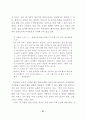 북한문학에 나타난 통일의식에 대한 분석과 연구 27페이지