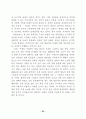 북한문학에 나타난 통일의식에 대한 분석과 연구 32페이지