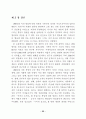 북한문학에 나타난 통일의식에 대한 분석과 연구 33페이지