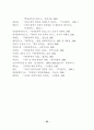 북한문학에 나타난 통일의식에 대한 분석과 연구 35페이지