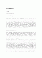 교육 사회학의 연구 2페이지