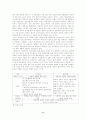교육 사회학의 연구 7페이지