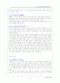 그리스 로마신화 신 계보 및 특징 5페이지