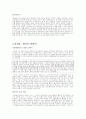 게임속의 전쟁과 폭력에 관한 분석보고서 4페이지