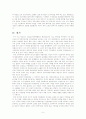 친일진상규명법에 관한 법형성과정 5페이지