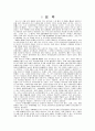 WTO 가입 이후 중국 유통시장의 변화와 우리나라 할인점의 진출 전략 2페이지