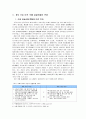 WTO 가입 이후 중국 유통시장의 변화와 우리나라 할인점의 진출 전략 6페이지