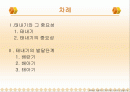태내기 발달단계 2페이지