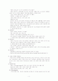 스포츠의 사회구조적 성격 3페이지