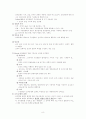스포츠의 사회구조적 성격 8페이지