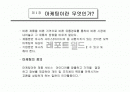 마케팅의 기초 1페이지
