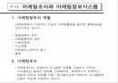 마케팅 조사와 마케팅 정보시스템 1페이지