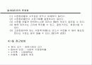 마케팅 전략 13페이지