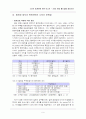 (방송 중계권) 스포츠 중계권의 실태와 문제점 및 해결방안 9페이지