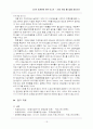 (방송 중계권) 스포츠 중계권의 실태와 문제점 및 해결방안 16페이지
