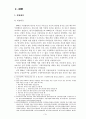 (가족폭력) 가정폭력 및 가정폭력방지법의 실태와 문제점 개선방안 7페이지