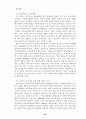 (가족폭력) 가정폭력 및 가정폭력방지법의 실태와 문제점 개선방안 23페이지