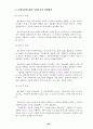(가족폭력) 가정폭력 및 가정폭력방지법의 실태와 문제점 개선방안 34페이지