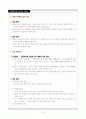임금피크제의 성공적인 도입 방안 (도입 사례를 중심으로) 6페이지