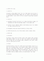 (학교사회복지 계획) 학교사회사업 분석과 계획서 4페이지