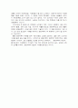 유전자의 신비 - 생명과학과 유전자를 읽고... 2페이지