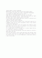 심리학개론'정신분석, 인지주의, 행동주의, 인본주의적 입장에서 분석한 나의 삶' 2페이지