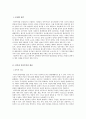 남북한 민족주의의 발전과제 2페이지