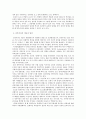 남북한 민족주의의 발전과제 3페이지