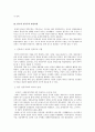 남북한 민족주의의 발전과제 4페이지