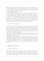 남북한 민족주의의 발전과제 5페이지
