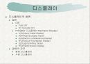 디스플레이 PPT 11페이지